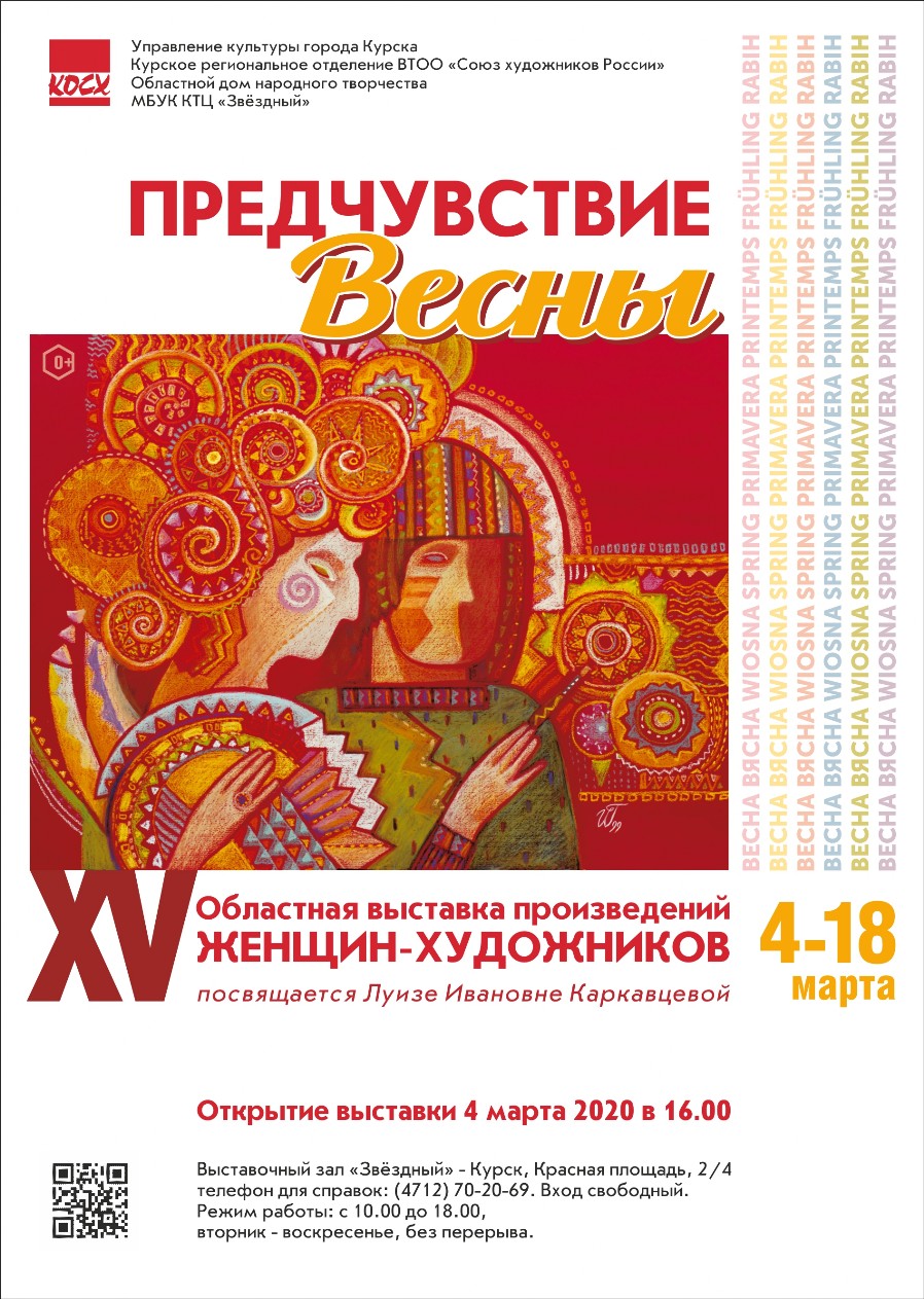 Выставка произведений женщин-художников «ПРЕДЧУВСТВИЕ ВЕСНЫ»