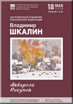 18 мая в 16 часов в выставочном зале МБУК КТЦ «Звёздный» (Красная площадь 2/4) открывается выставка Заслуженного художника РФ, члена СХР, замечательного курского графика Владимира Шкалина.