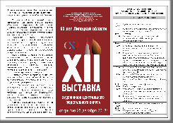 Приветствуем на липецкой земле участников и гостей XII Межрегиональной выставки «Художники Центральных областей России»!